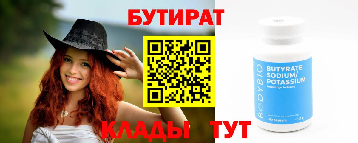 Бутират жидкий экстази  Вход с VPN  Усть-Илимск 