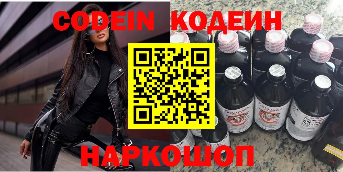Усть-Илимск  Кодеиновый сироп Lean Purple Drank  Вход с VPN 