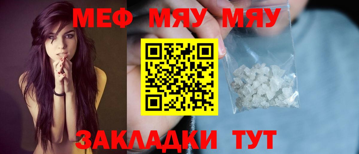 Меф мяу мяу мука Усть-Илимск