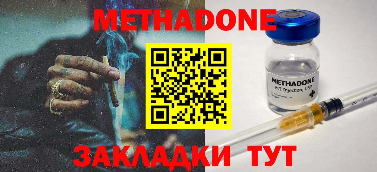 Метадон белоснежный  Метадон VHQ  Вход с VPN  Усть-Илимск 