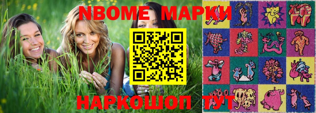 Марки NBOMe 1,5мг  Марки NBOMe 1,5мг  Усть-Илимск  Вход с VPN 